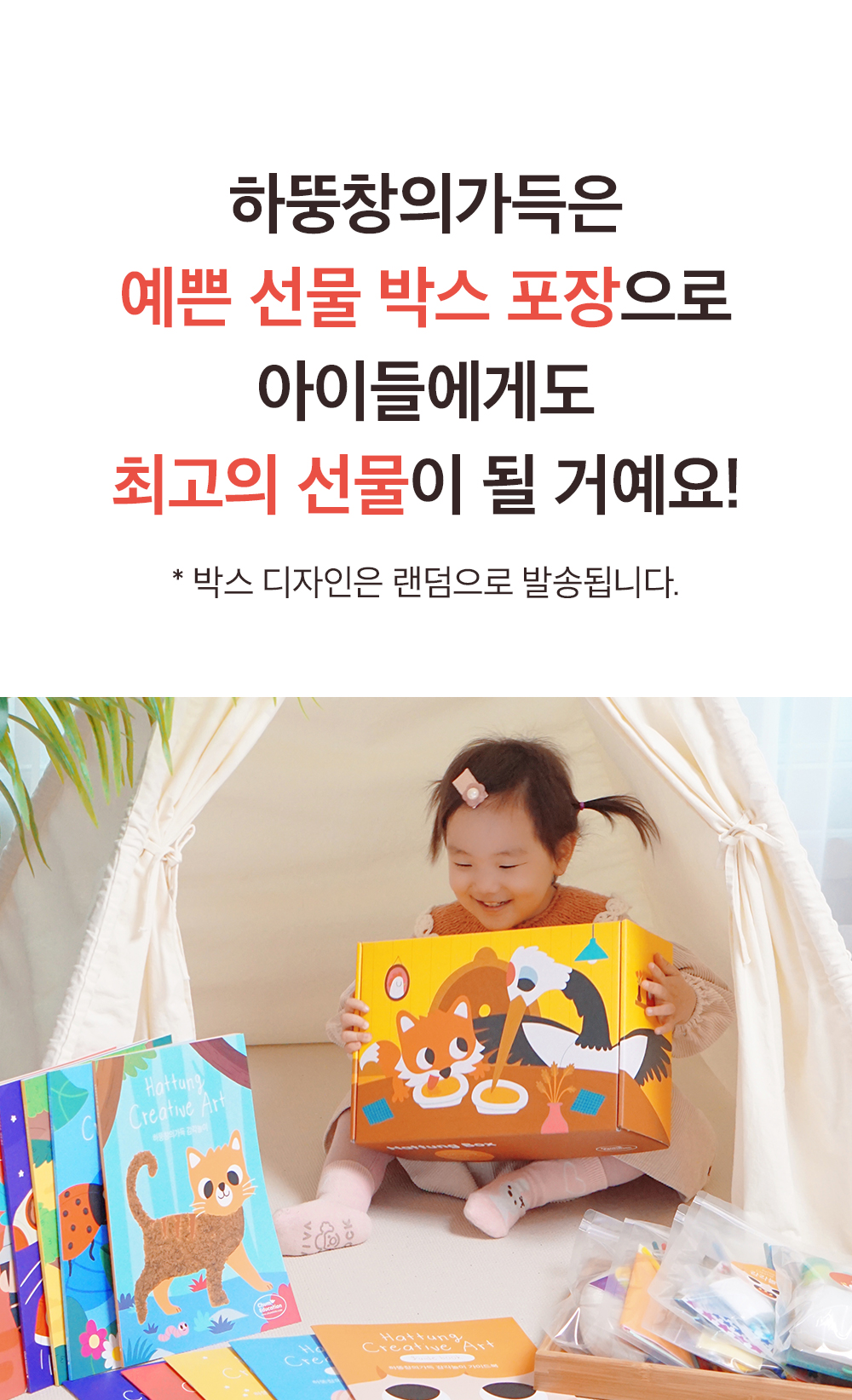 하뚱 창의가득 홈문센
100가지 미술놀이 상세 이미지 34