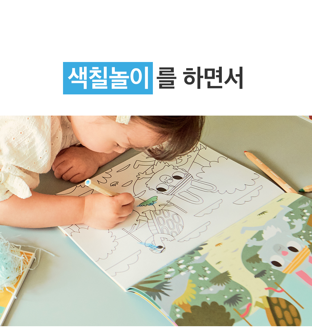 하뚱 창의가득 홈문센
100가지 미술놀이 상세 이미지 39