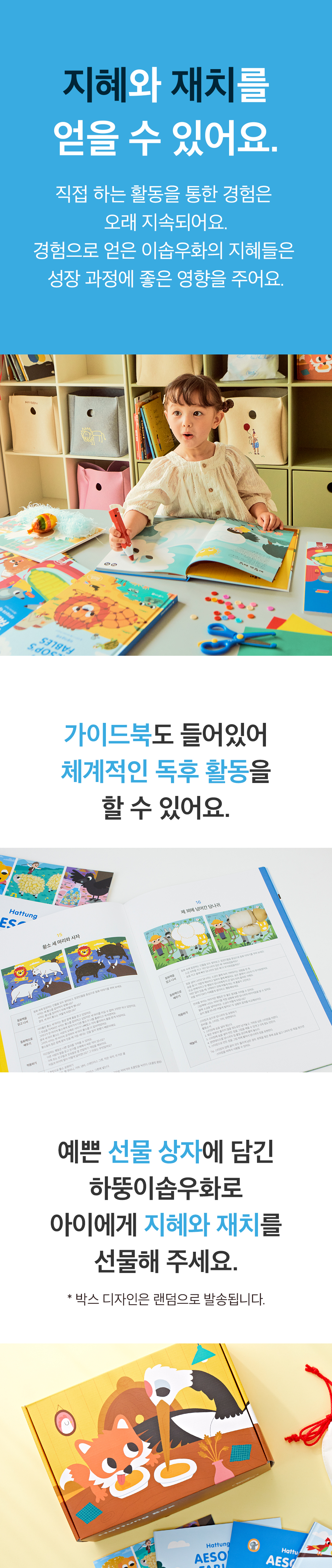 하뚱 창의가득 홈문센
100가지 미술놀이 상세 이미지 41