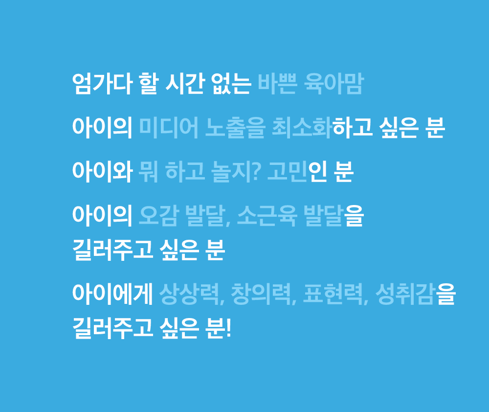 하뚱 창의가득 홈문센
100가지 미술놀이 상세 이미지 42