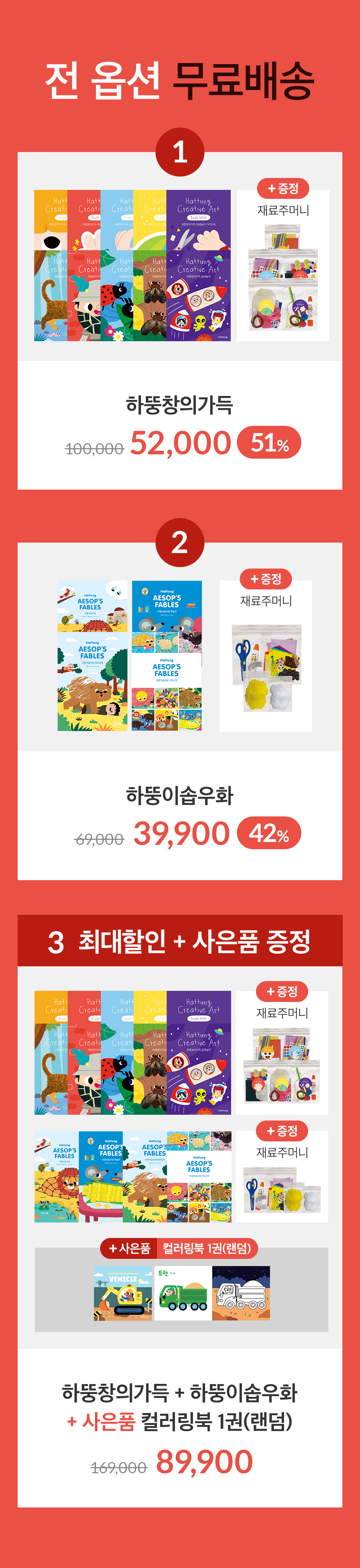 하뚱 창의가득 홈문센
100가지 미술놀이 상세 이미지 44