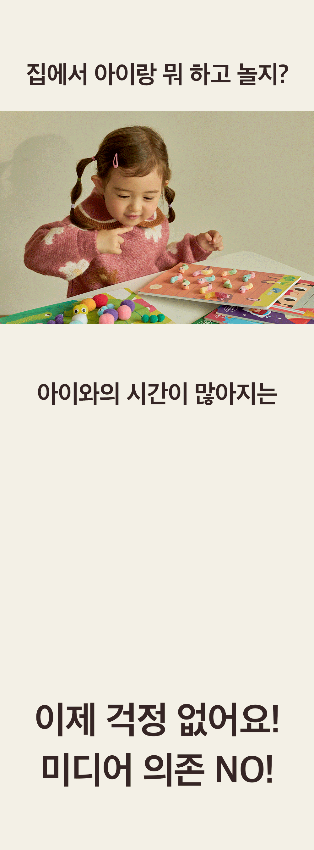 하뚱 창의가득 홈문센
100가지 미술놀이 상세 이미지 6