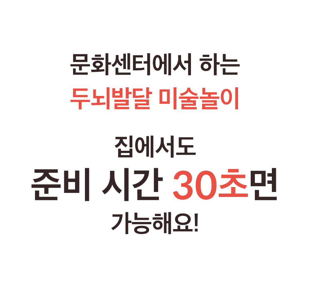 하뚱 창의가득 홈문센
100가지 미술놀이 상세 이미지 9