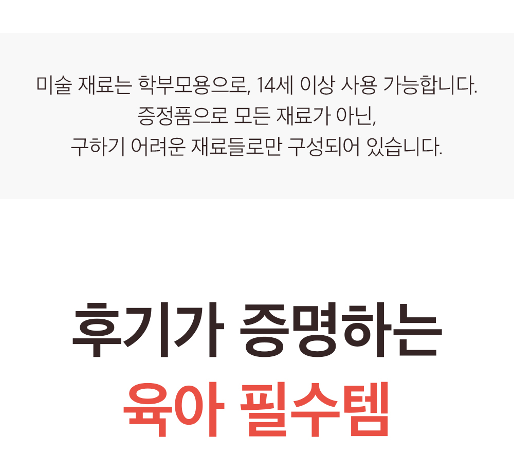 하뚱 창의가득 홈문센
100가지 미술놀이 상세 이미지 11