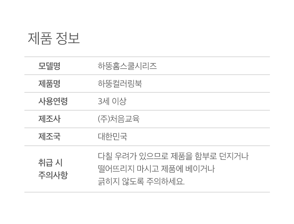 하뚱컬러링북 8종 세트 상세 이미지 3