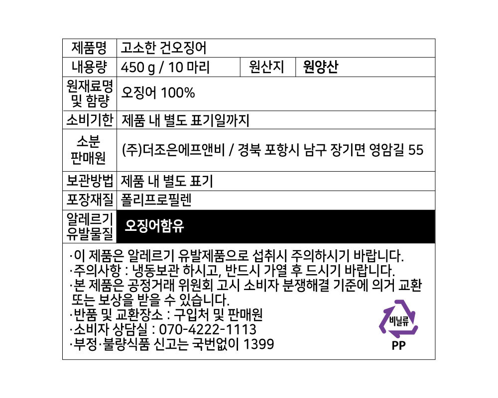 [포항관]고소한 건오징어 (소) 5미 10미 20미