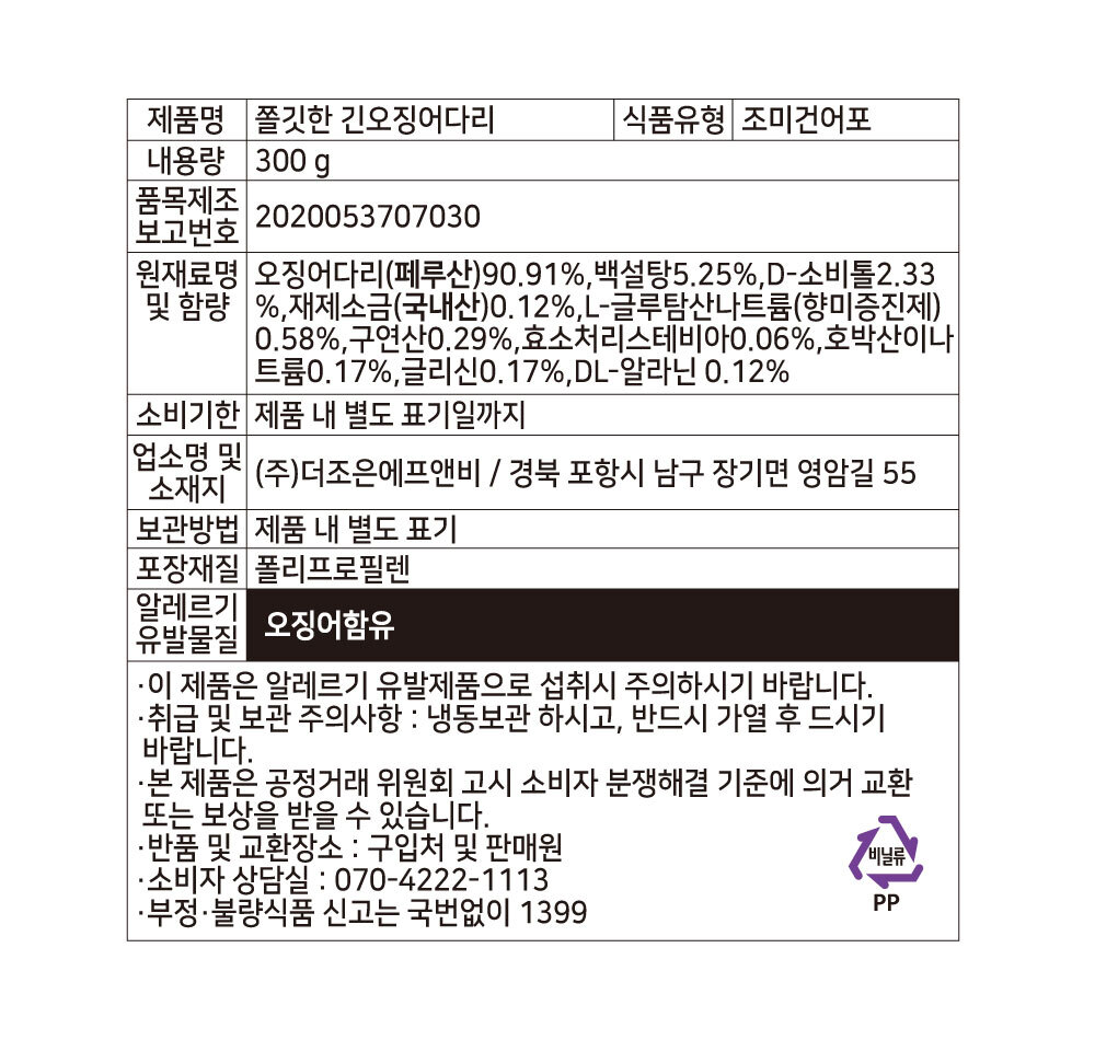 [포항관]쫄깃한 긴다리오징어 장족 100g 140g 200g 300g