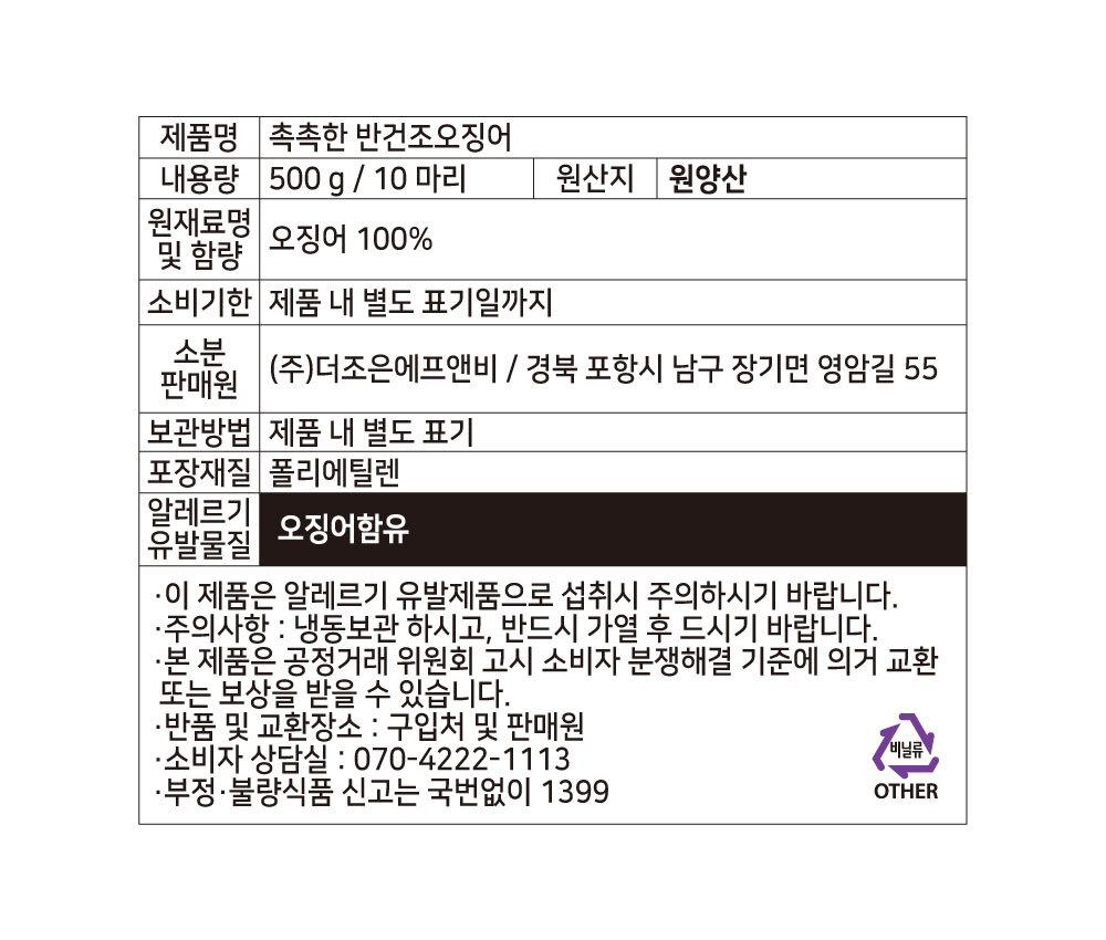 [포항관]촉촉한 반건조오징어 (소소) 모음전