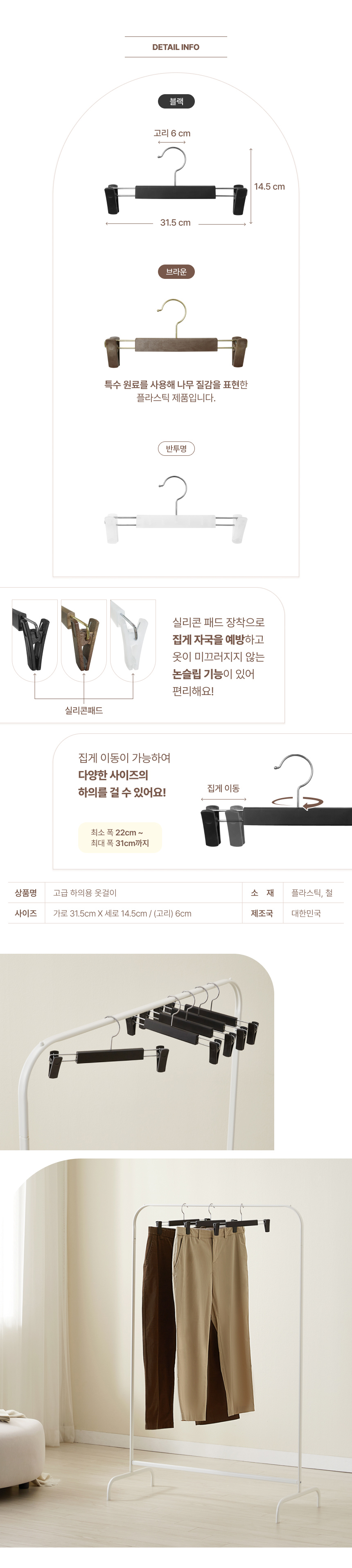 고급하의용 바지걸이 상세1