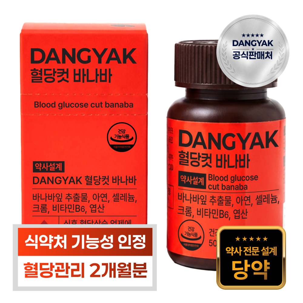 [당약] 혈당컷 바나바 식후 혈당 관리 케어 당뇨 영양제, 2개월분