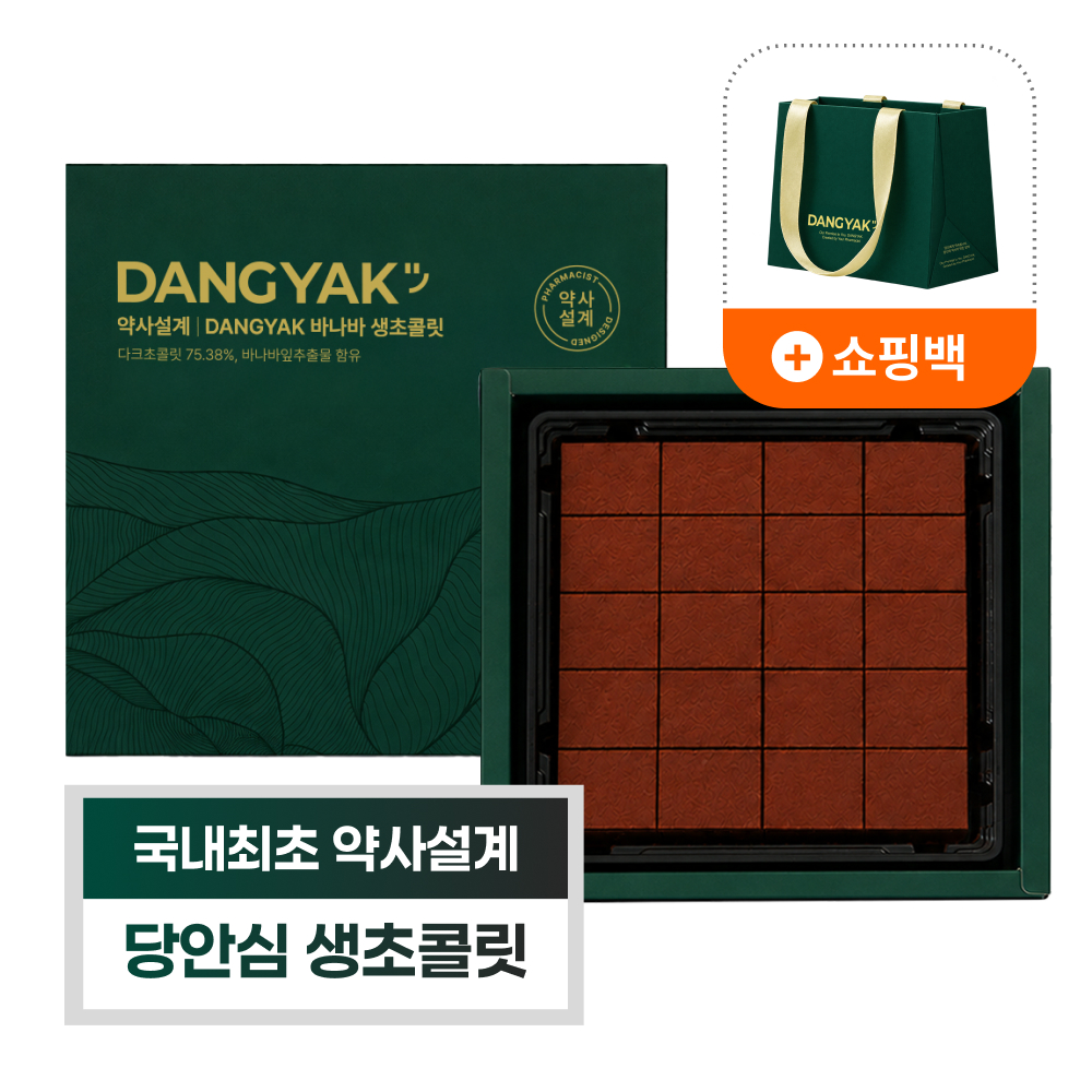 [당약] 약사 설계 혈당 케어 디저트 무설탕 다크 초콜릿 + 고급 선물용 쇼핑백