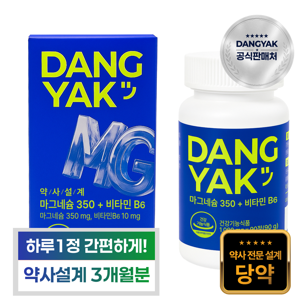 [당약] 마그네슘 + 비타민B6 눈떨림 신경 근육 영양제, 3개월분