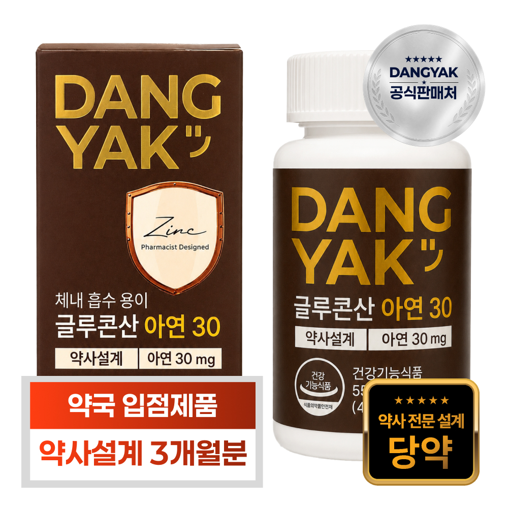 [당약] 체내 흡수율 높은 글루콘산 아연 면역력 영양제, 3개월분