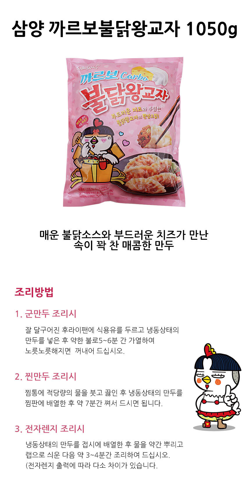 까르보 불닭 왕교자 만두 1050G