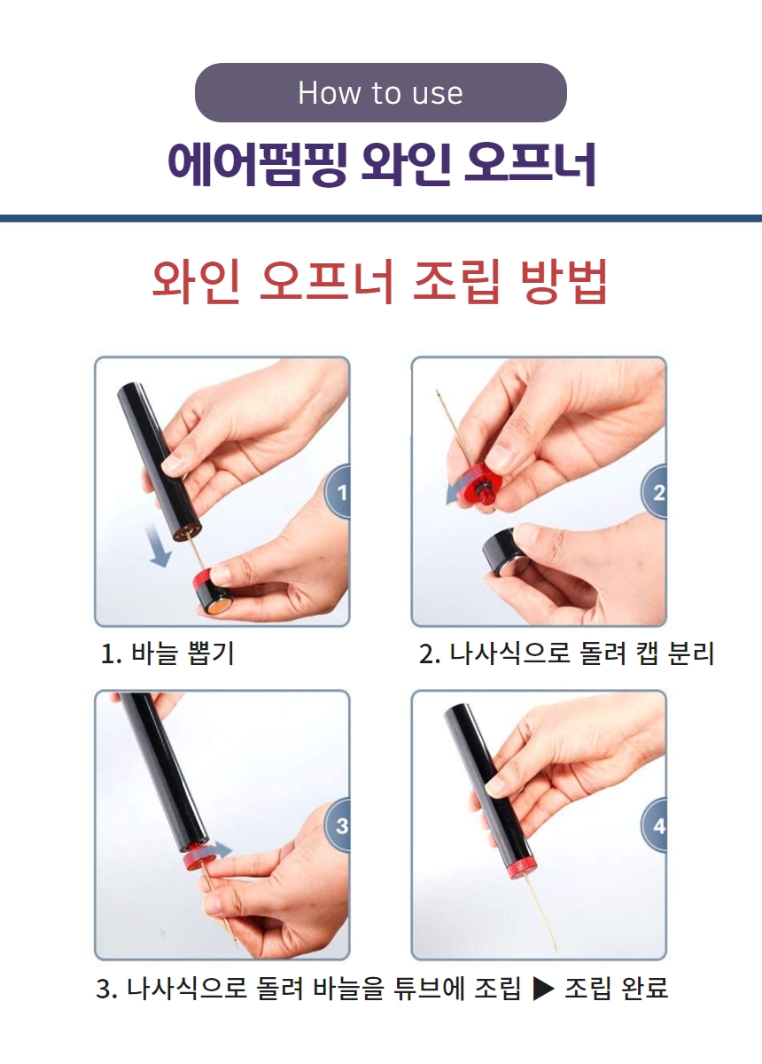 NO1 공기압 와인 오프너 자동 병따개 포도주 코르크 마개 인테리어 고급 주방 용품-모바일 11번가