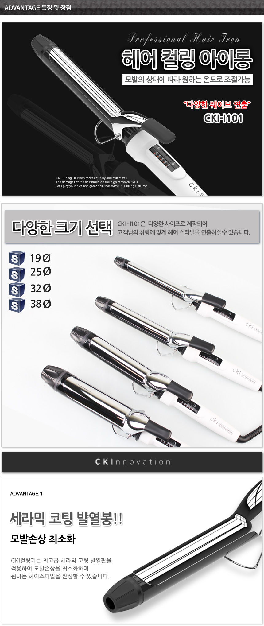 CKI-I101 온도조절 아이롱/컬링/고데기/봉고데기 상세 이미지 2
