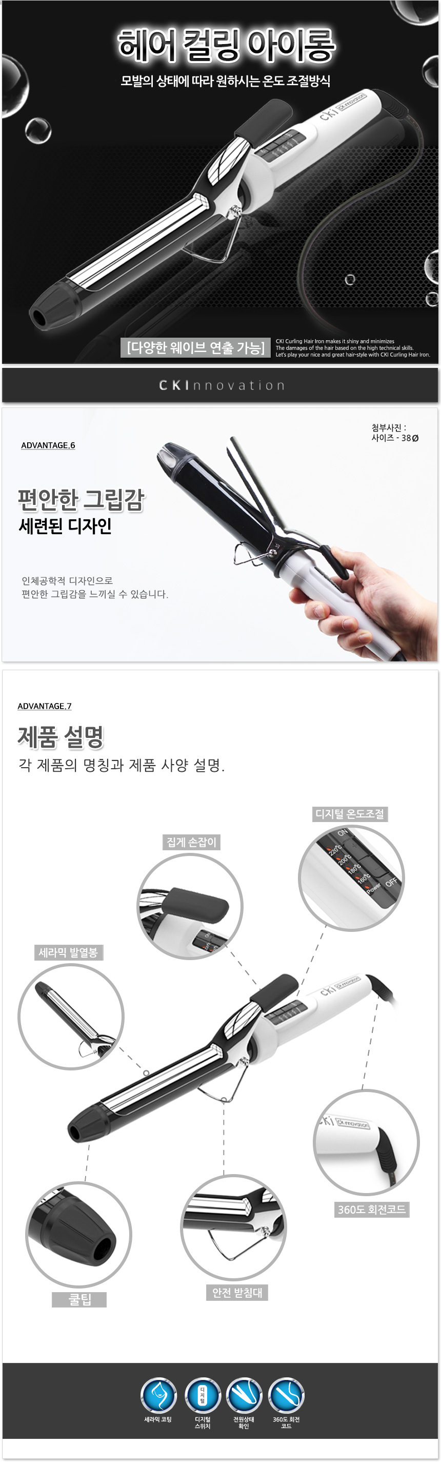 CKI-I101 온도조절 아이롱/컬링/고데기/봉고데기 상세 이미지 4