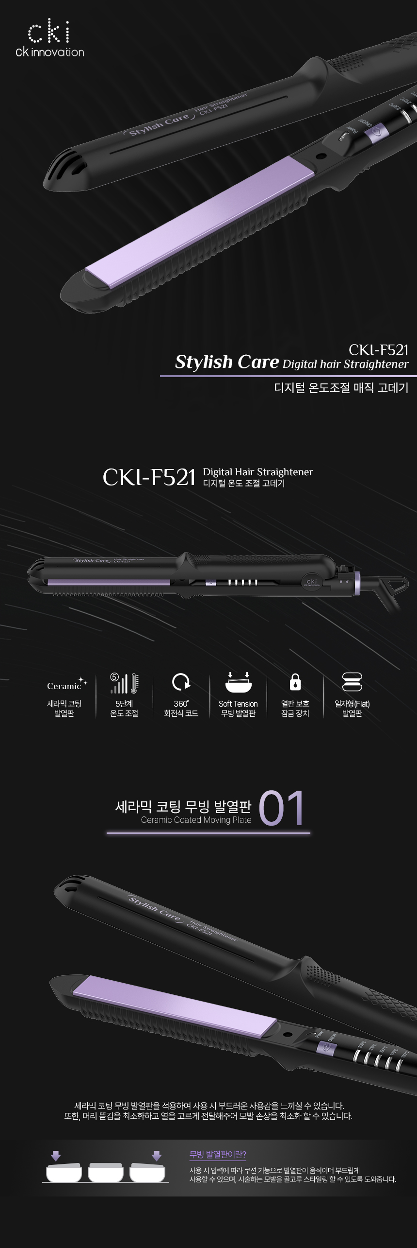 CKI-F521 디지털 온도조절 고데기 스트레이트너 라벤더퍼플 상세 이미지 1