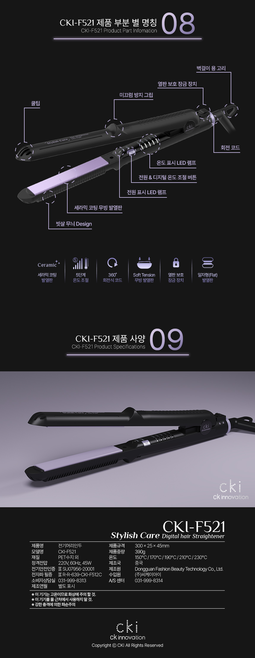 CKI-F521 디지털 온도조절 고데기 스트레이트너 라벤더퍼플 상세 이미지 4