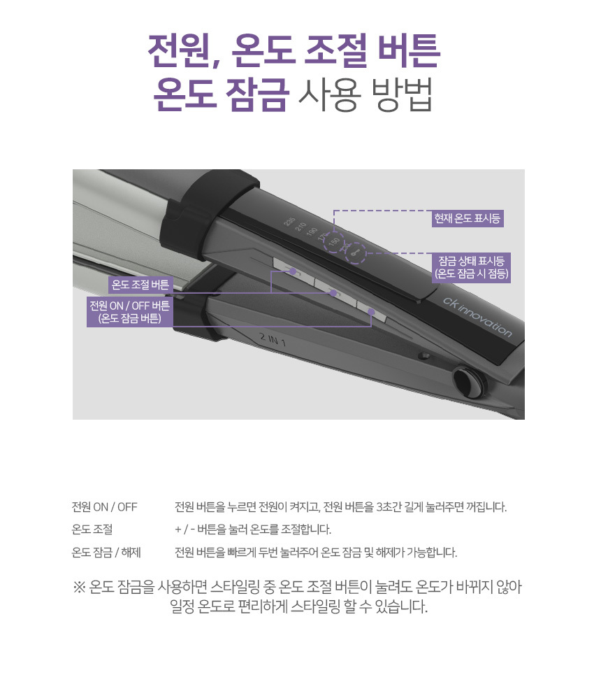 CKI-F610 2IN1 온도조절 스트레이트 펌 고데기 상세 이미지 2