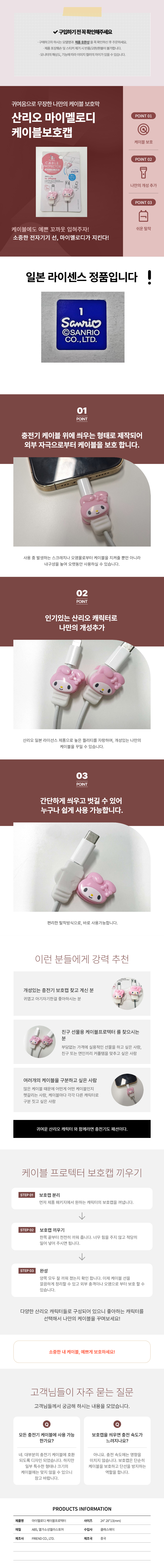 무료배송] 마이멜로디 충전기 보호커버 | 클래스에이 - 예스24