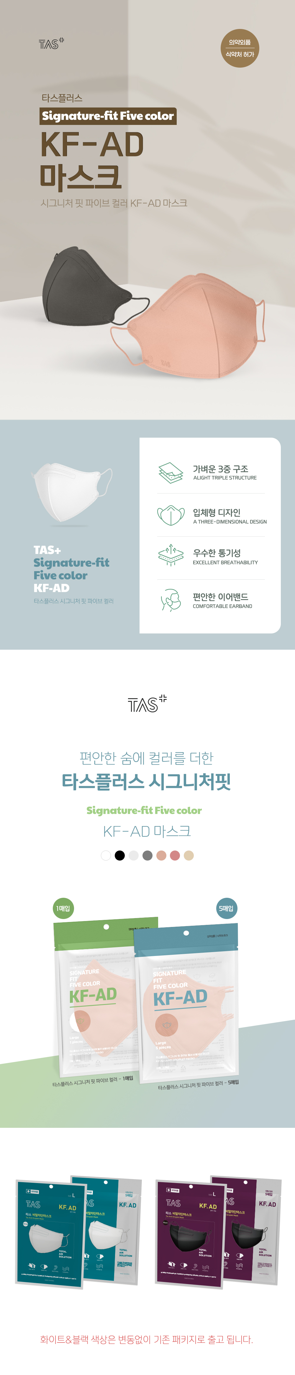 TASPLUS_Signature-fit-Five-color_01.jpg