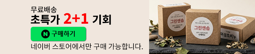 5월의 천연비누할인