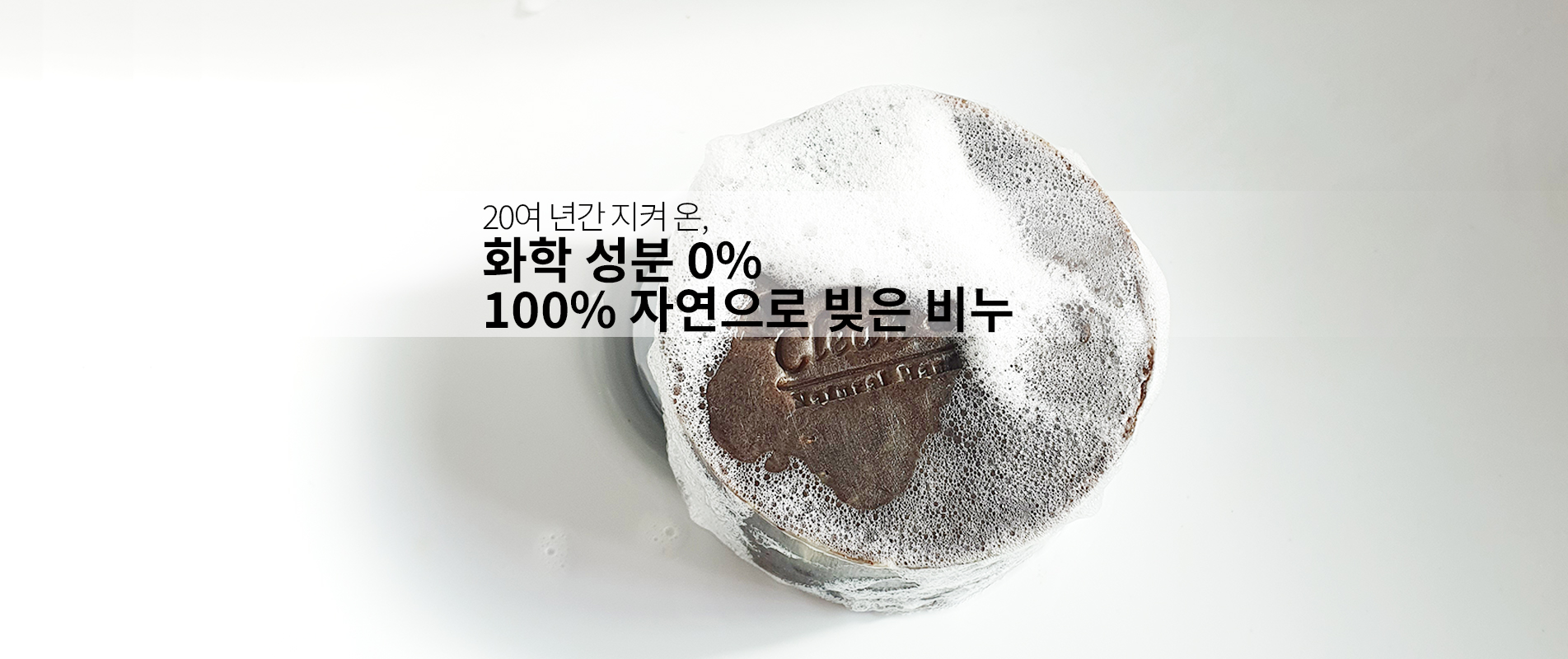 천연비누 수제비누 세안비누