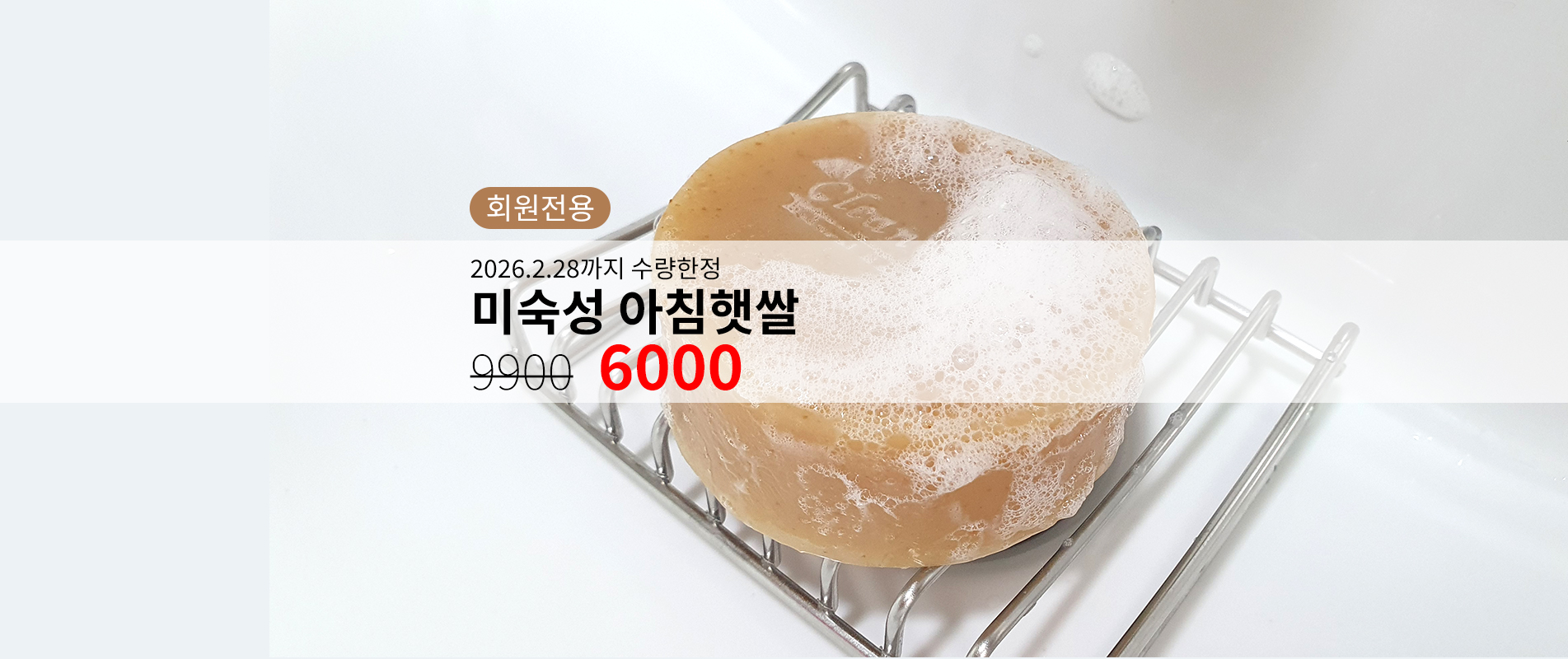 천연비누 크린앤솝 쌀겨비누