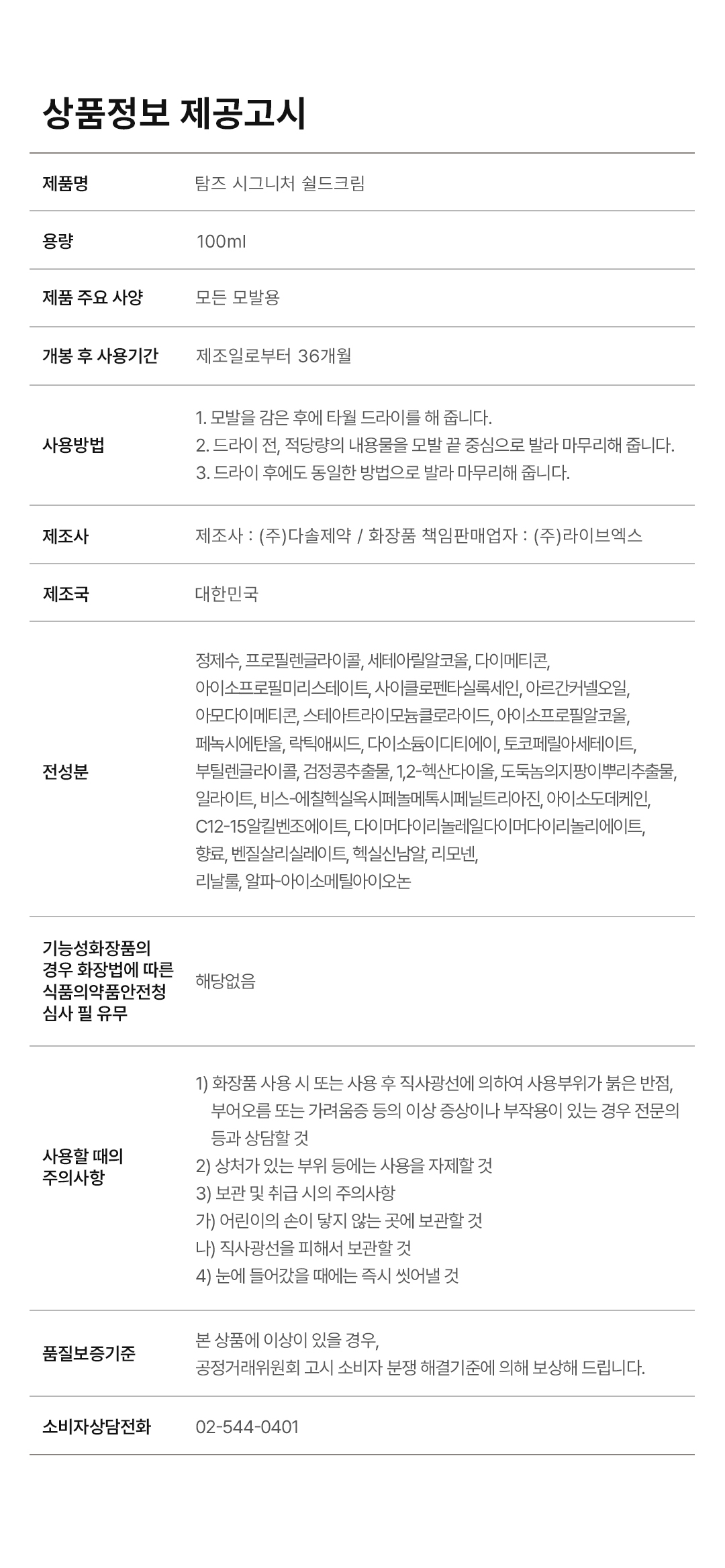 탐즈 크림 상품정보제공고시