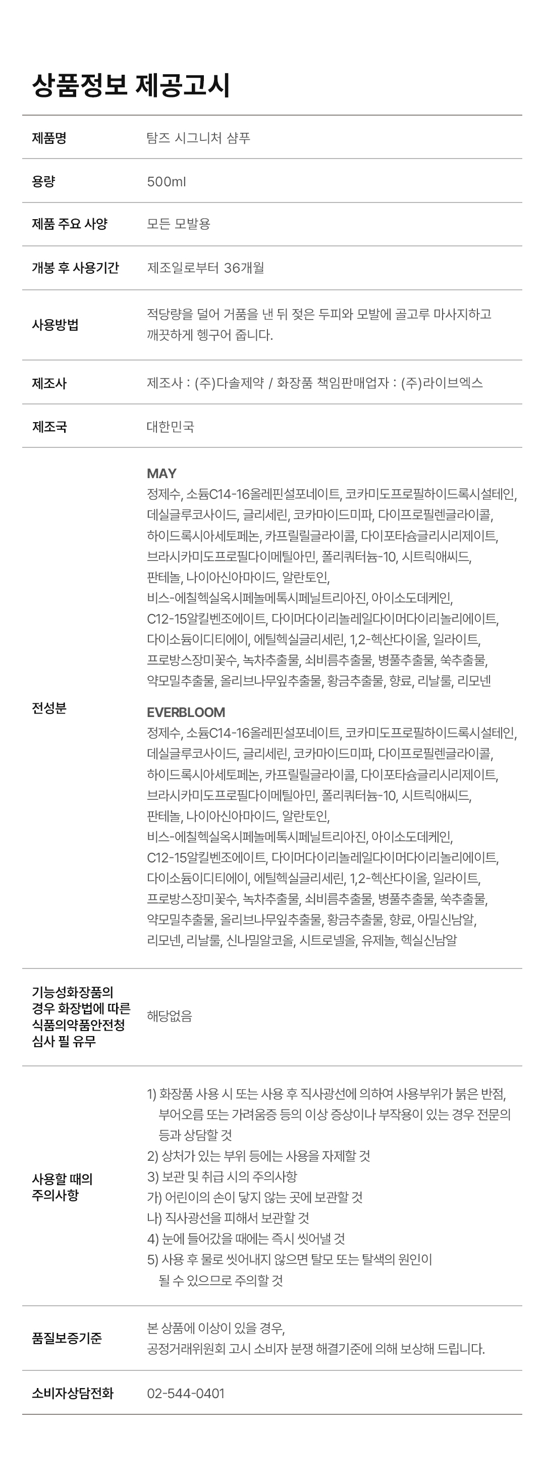 탐즈 샴푸 상품정보제공고시