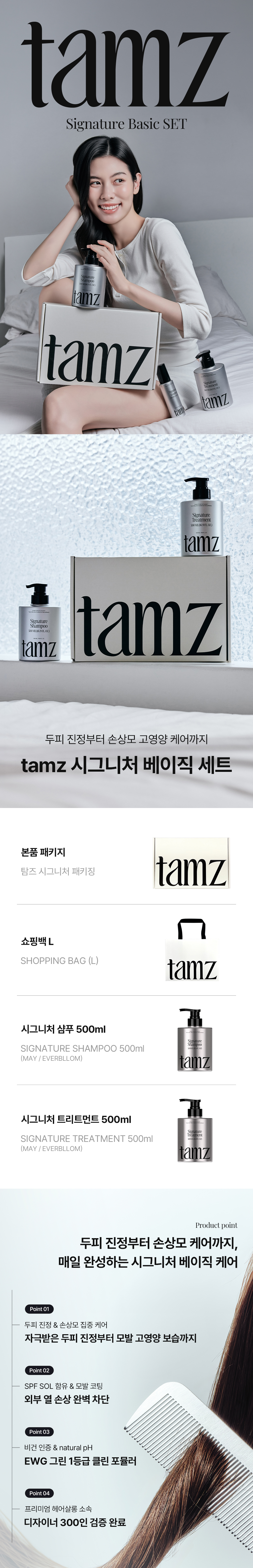 탐즈 베이직세트 01-02