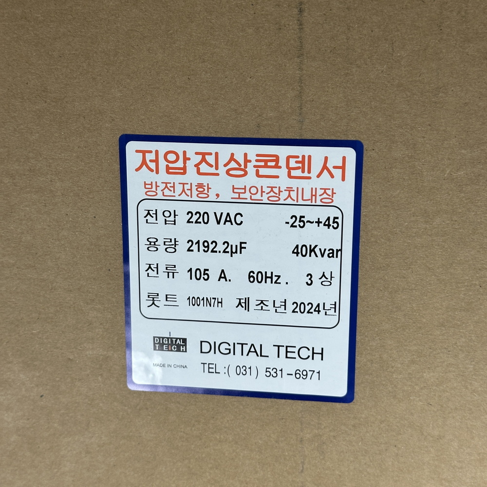 DLE-2B40K6T 유입식 저압 진상 콘덴서 커패시터 캐패시터 옥내용 삼상 3상 220V 40KVA DLE-2B40K6T 상세 이미지 2