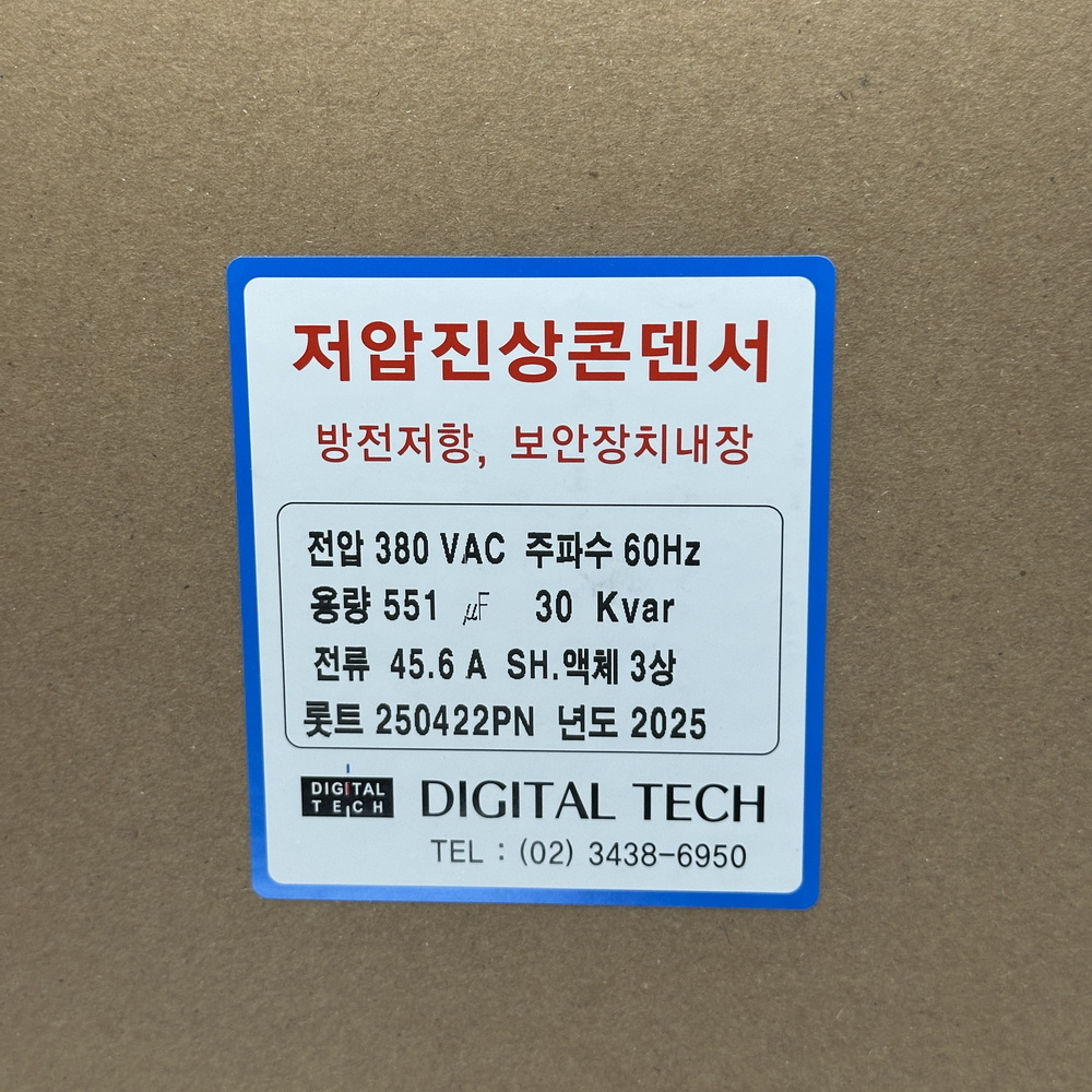 저압콘덴서,저압커패시터,진상콘덴서,저압진상콘덴서,구름컴퍼니,디지털텍,디지털테크,삼화콘덴서,은성콘덴서,뉴인텍,캐패시터,저압진상커패시터,삼화캐패시터,저압진상,자동역률조정기,고조파억제,전력손실경감,은성,오토닉스,일신전기,DTJ380V_30KVA,DLE-3H30K6T