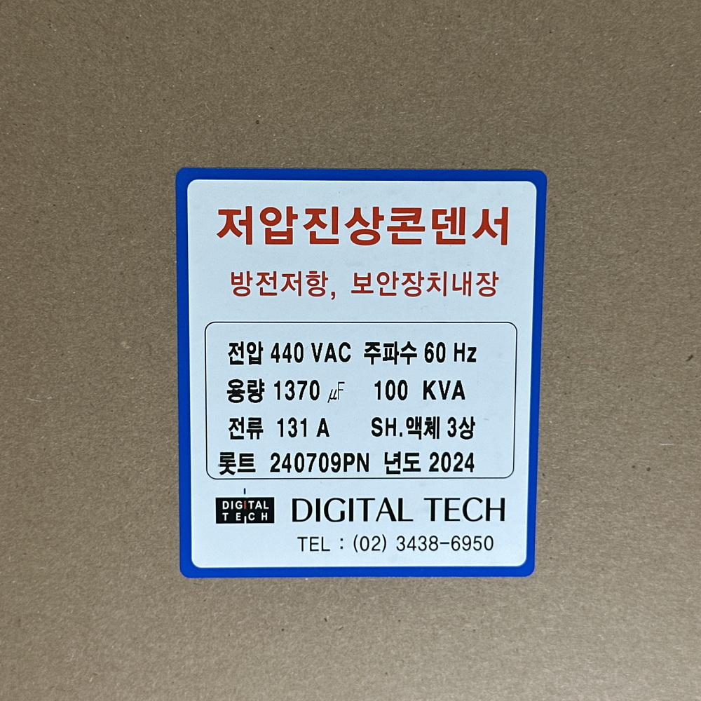 DLE-4D100K6T 유입식 저압 진상 콘덴서 커패시터 캐패시터 옥내용 삼상 3상 440V 100KVA DLE-4D100K6T 상세 이미지 2