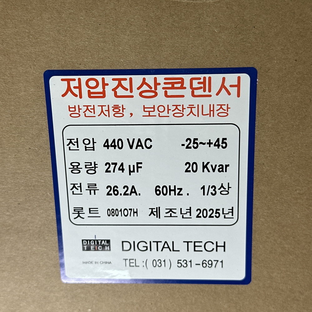 DLE-4D20K6S/T 유입식 저압 진상 콘덴서 커패시터 캐패시터 옥내용 단상 삼상 1상 3상 겸용 440V 20KVA DLE-4D20K6S/T 상세 이미지 2
