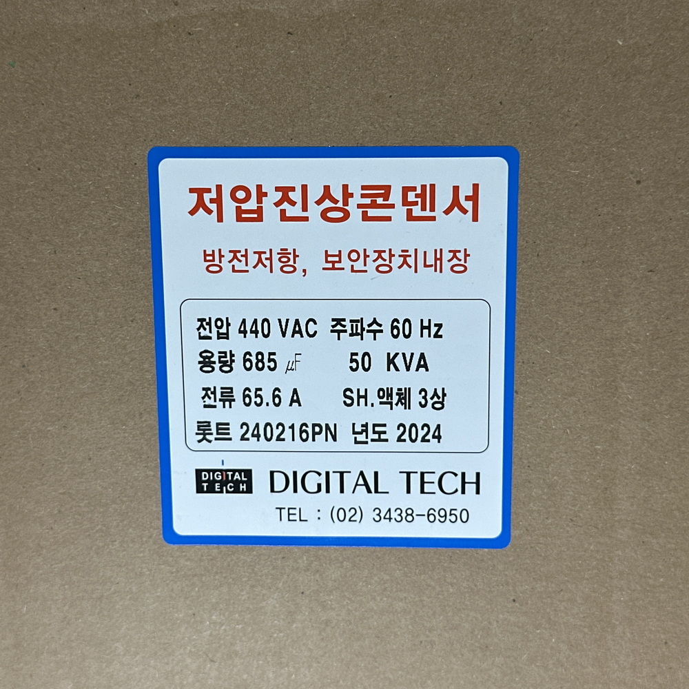 DLE-4D50K6T 유입식 저압 진상 콘덴서 커패시터 캐패시터 옥내용 삼상 3상 440V 50KVA DLE-4D50K6T 상세 이미지 2