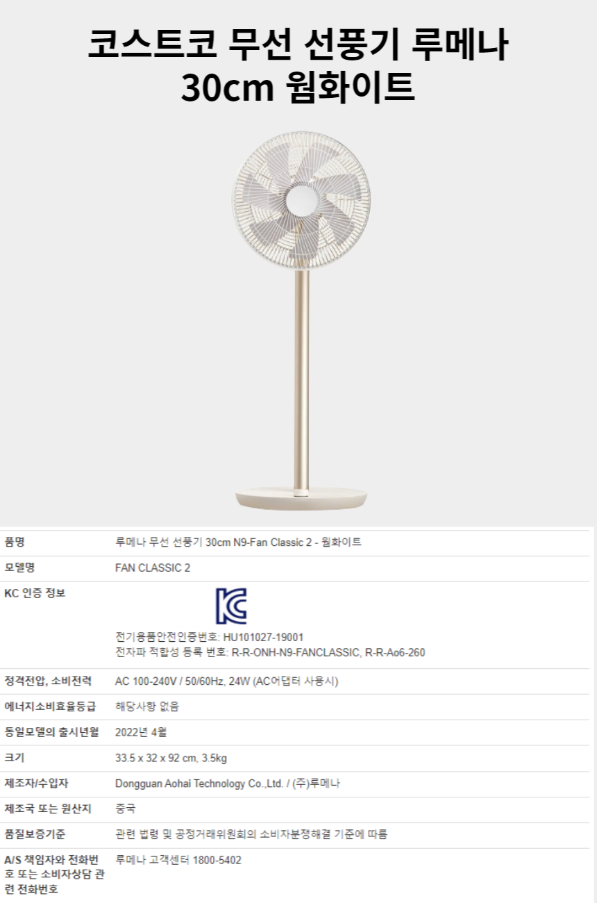코스트코 무선 선풍기 루메나 30cm N9-Fan Classic 2 - 웜화이트 : 롯데ON 코스트코 무선 선풍기 루메나 30Cm N9-Fan Classic 2 - 웜화이트 : 롯데On