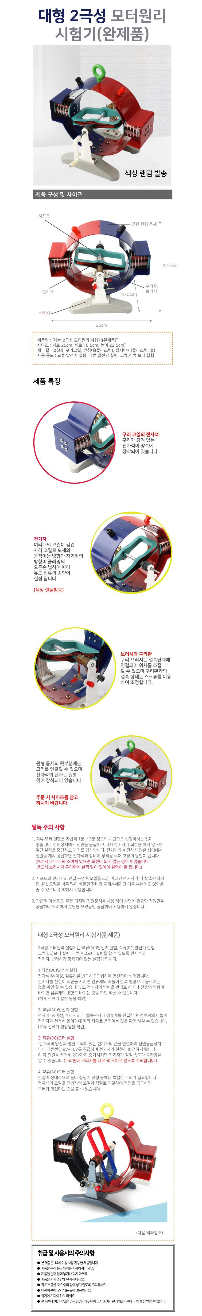 2극성 모터 직류 교류 발전기 원리 시험 모델 모터원리 학습 실험장치 재현