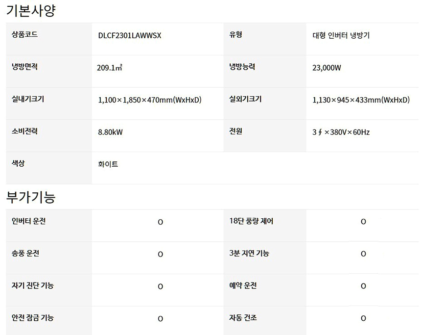 캐리어 DLCF2301LAWWSX 상세 이미지 2