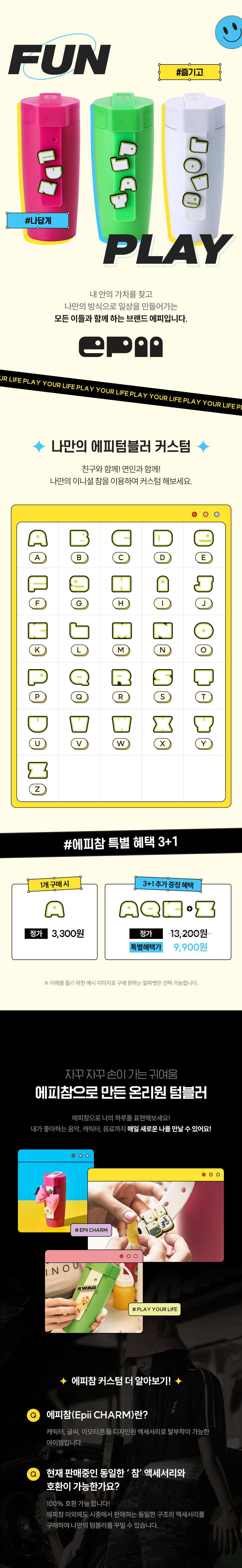 에피참 알파벳 참 A to Z (택 1) 상세 이미지 1