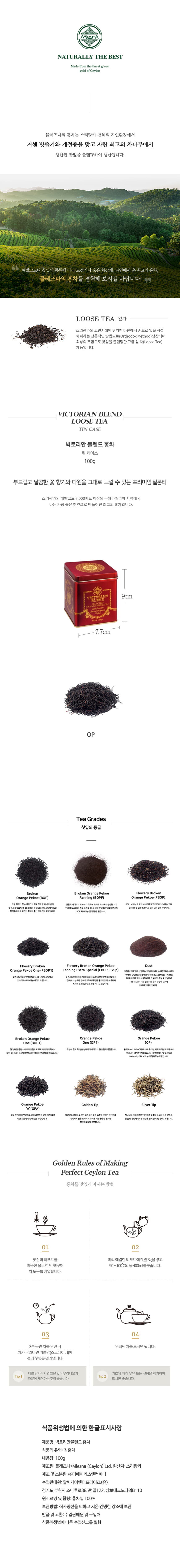 믈레즈나 빅토리안블렌드 홍차 100g 캔(Tin) 잎차 상세 이미지 3