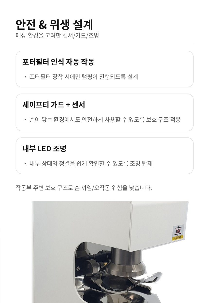 포터필터 인식 자동 작동 안전장치 내부 LED 조명