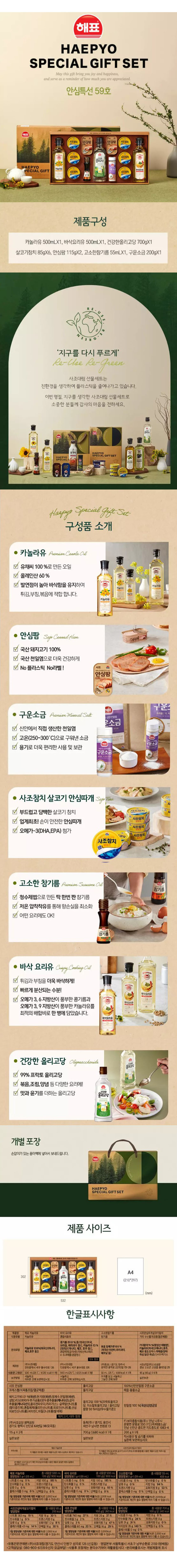 해표 안심특선 59호 선물세트 상세 이미지 3