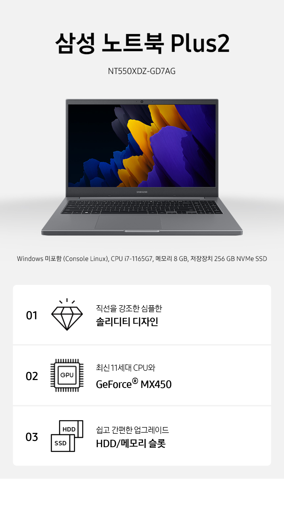 삼성전자 노트북 플러스2 NT550XDZ-GD7AG 11세대i7 그래픽 MX450 업무용 대학생노트북-모바일 11번가