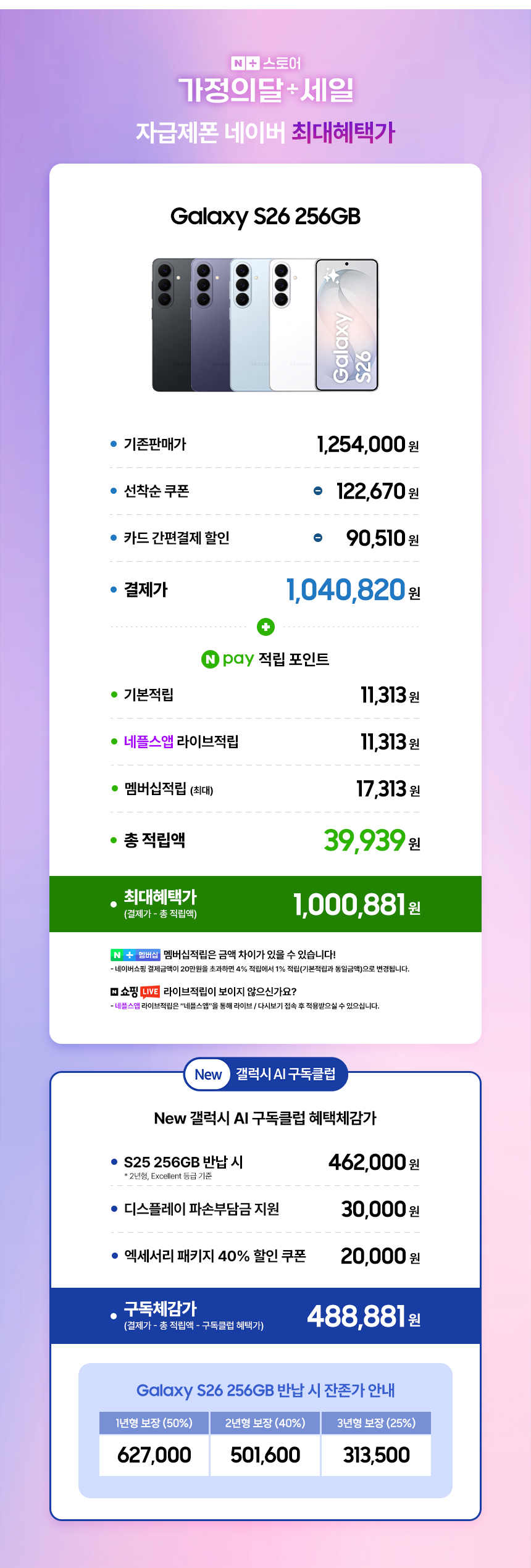 갤럭시 S26 256GB 가격 및 혜택 정보 이미지