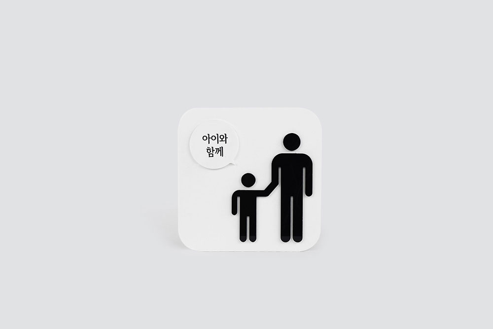 어른과 아이와 손을 잡고있는 픽토그램의 어린이 화장실 표지판