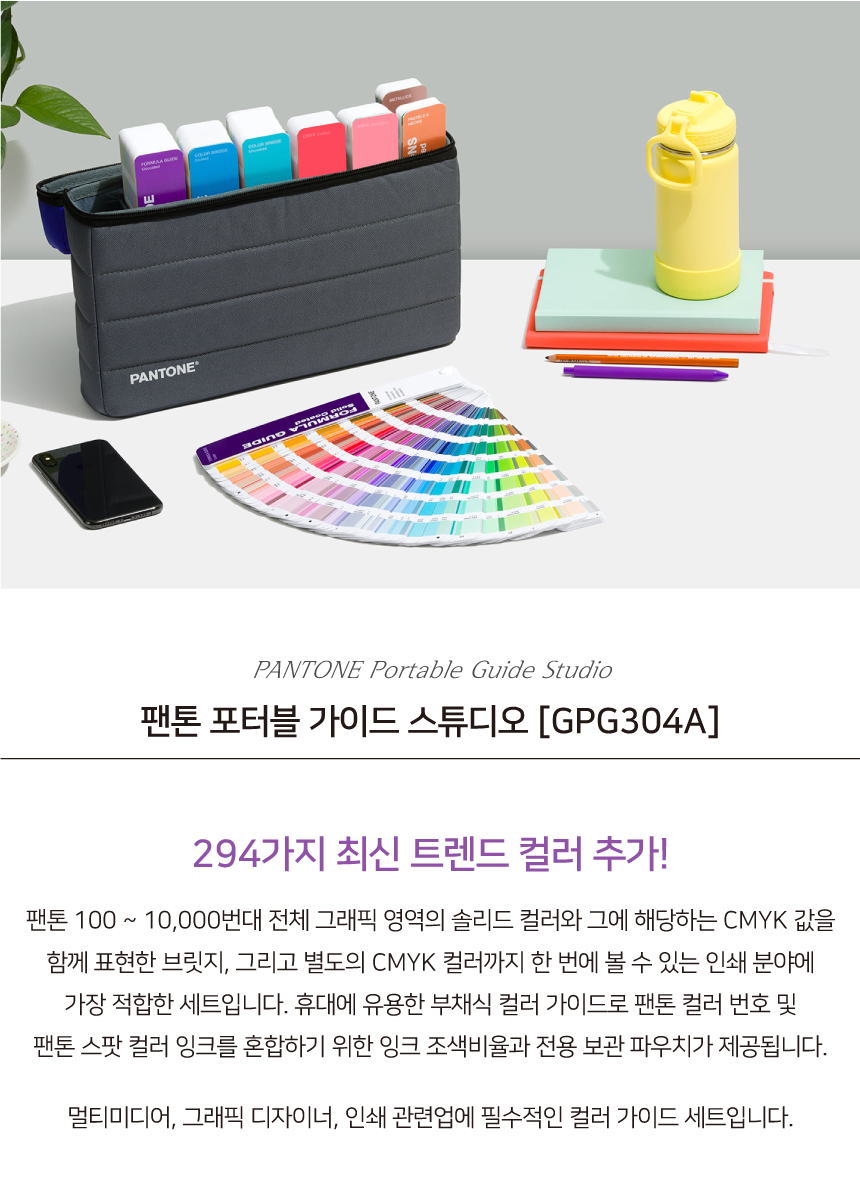팬톤 컬러북 포터블 가이드 스튜디오 GPG304A