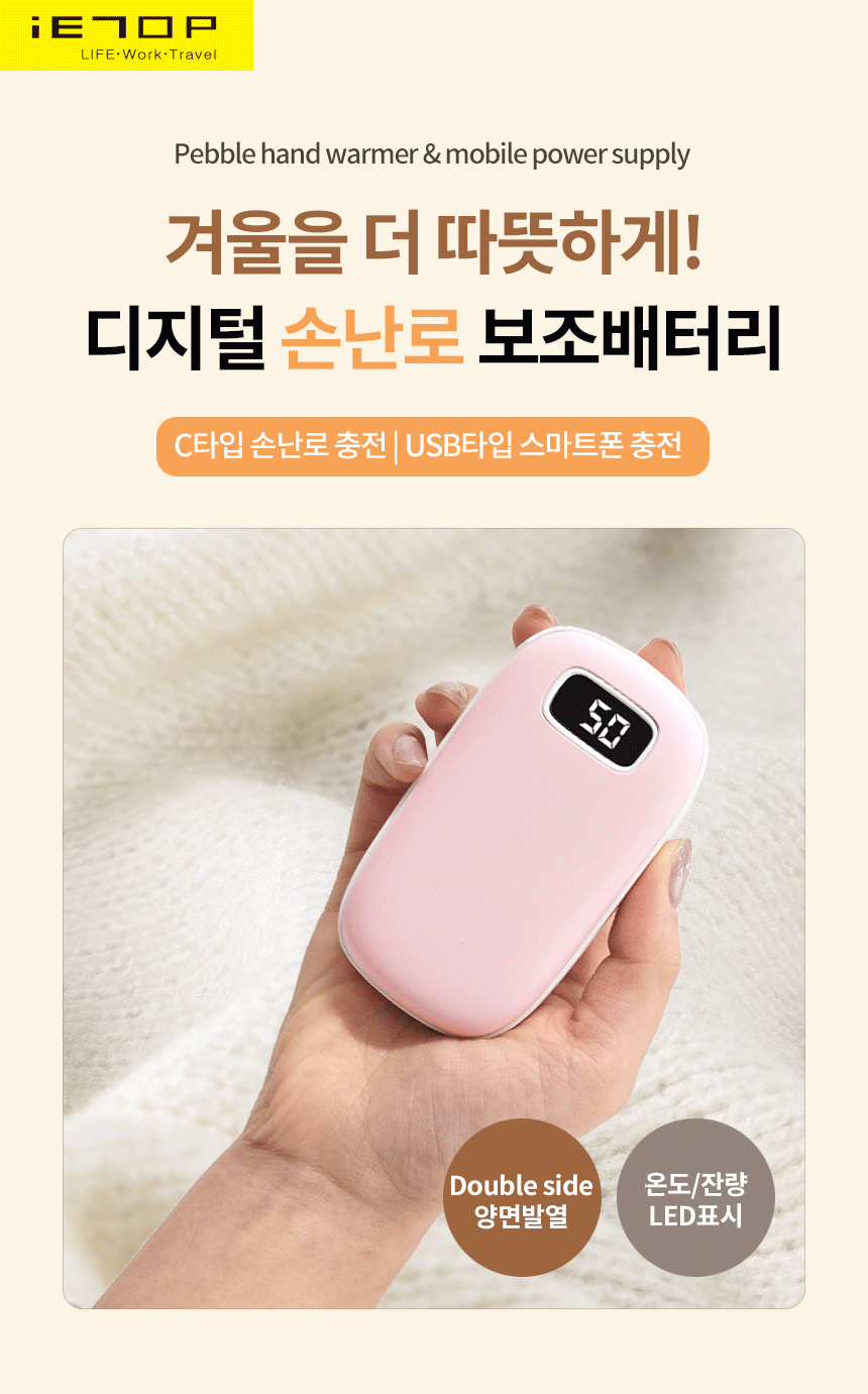 스마트폰 핸드폰 휴대폰 충전식 미니 5000mAh 디지털 손난로 보조배터리 핫팩 포켓용 양면발열 휴대용 추천 - G마켓 모바일