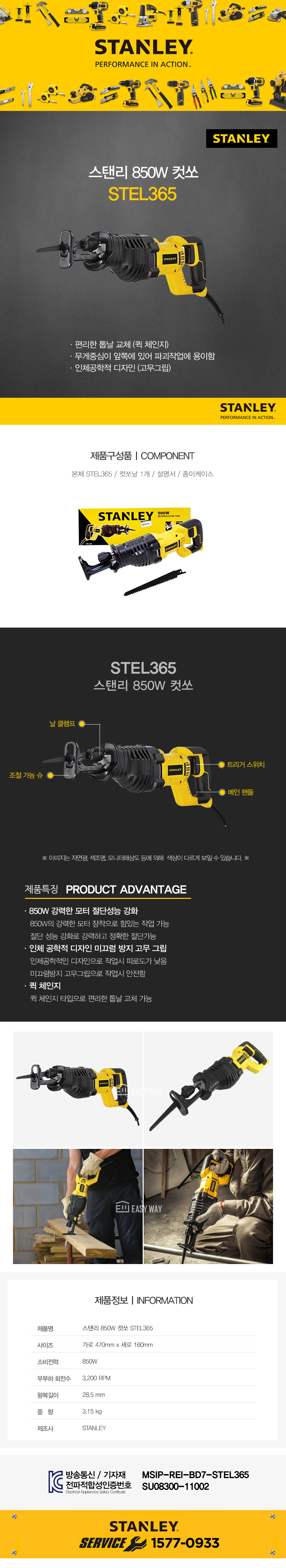 스탠리 850W 유선 전기컷쏘 STEL365 컷소 컷쇼 컷소기 파이프 목재 철